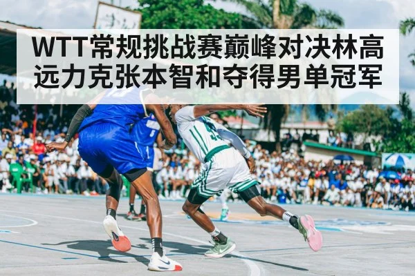intense sports competition
